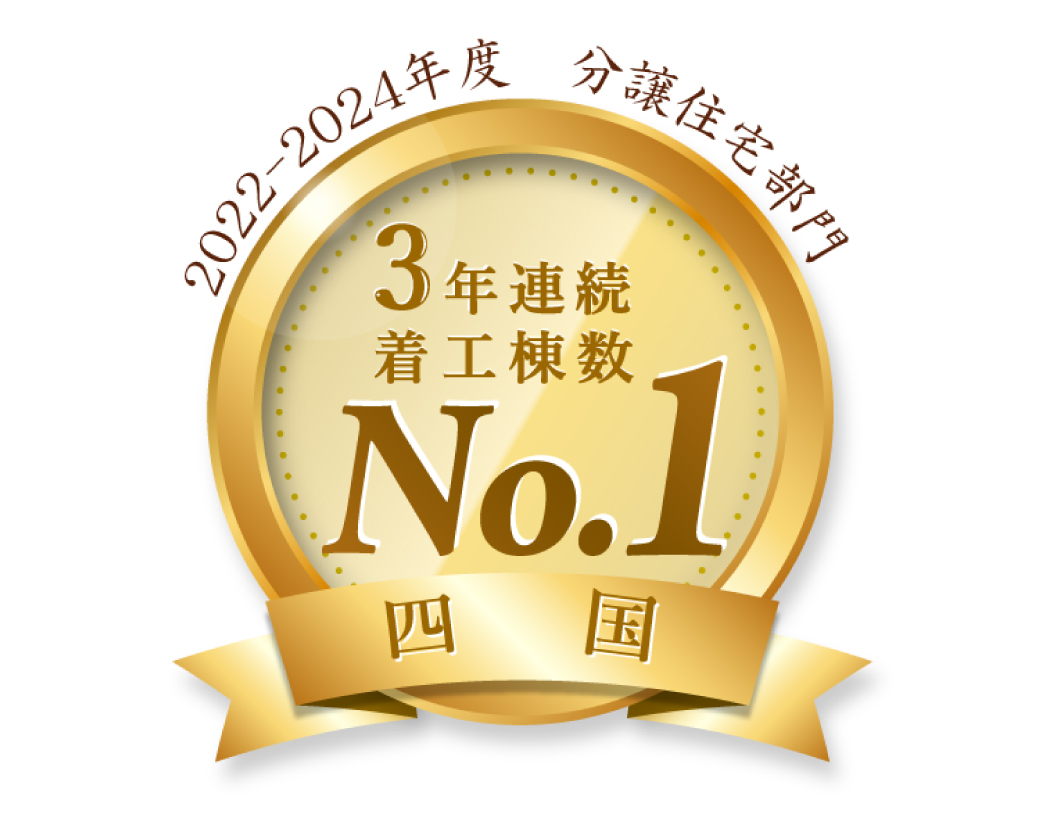 四国No.1ランキング