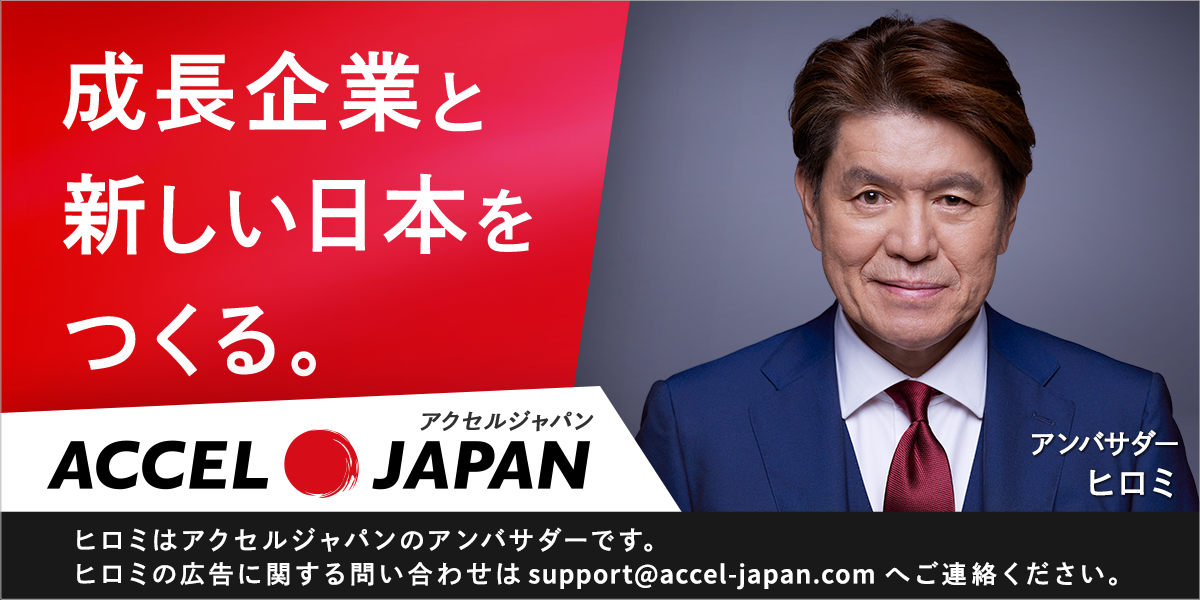 ACCEL JAPAN アンバサダー ヒロミ